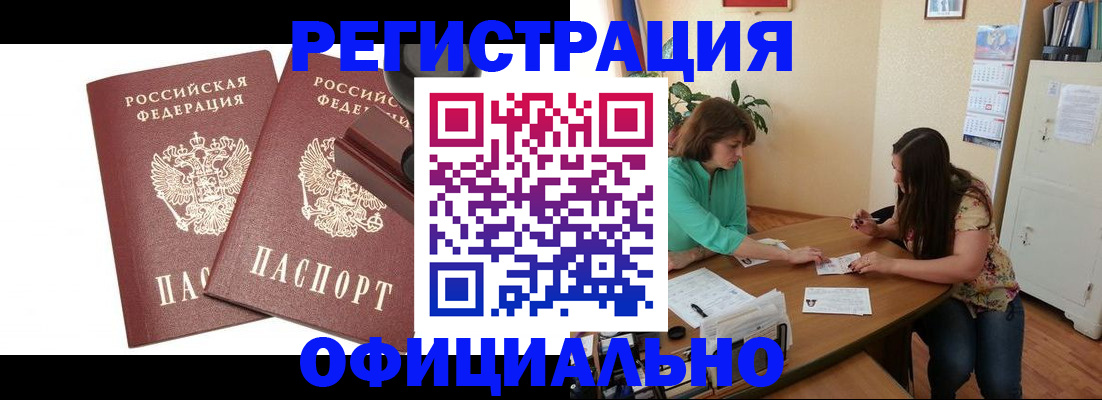 прописка для школы в Гурьевске