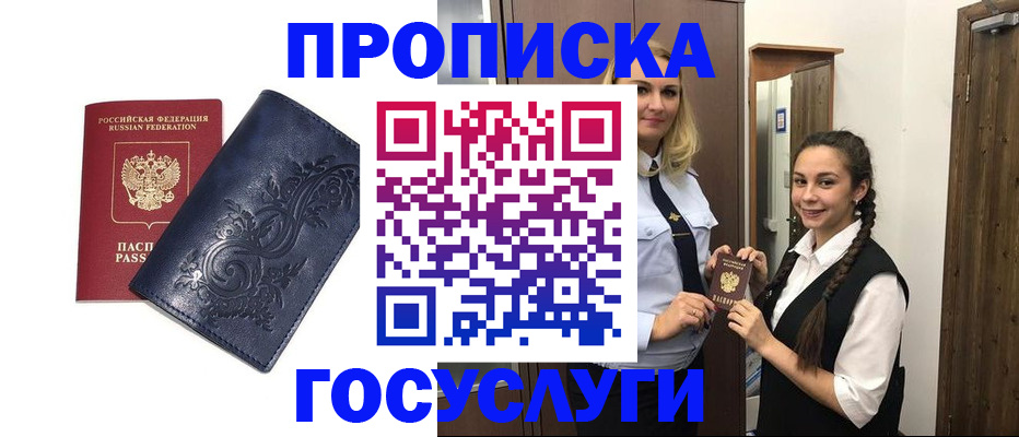 прописка иностранных граждан в Гурьевске