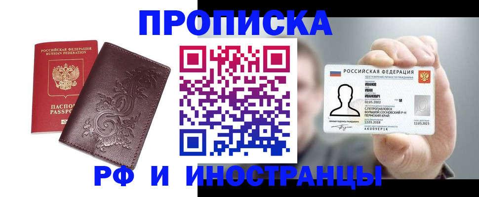 купить прописку в Гурьевске