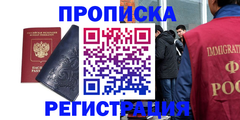 прописка ребенка в Гурьевске