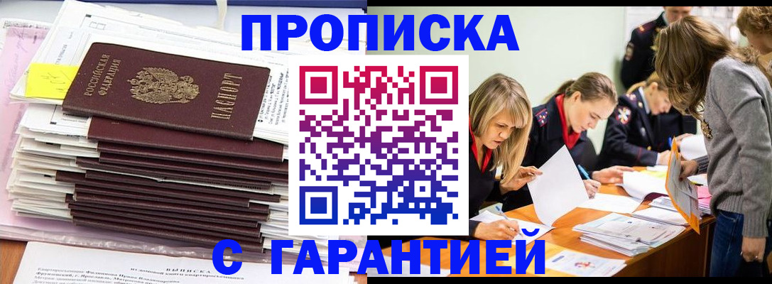 временная регистрация законно в Гурьевске