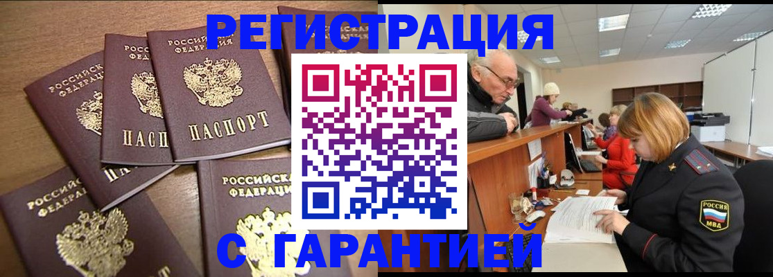 временная регистрация гарантия в Гурьевске